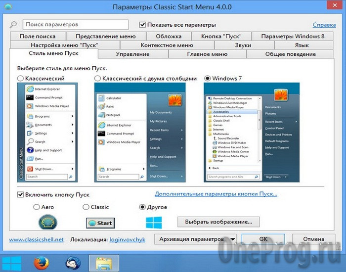 Classic-Shell_OneProg