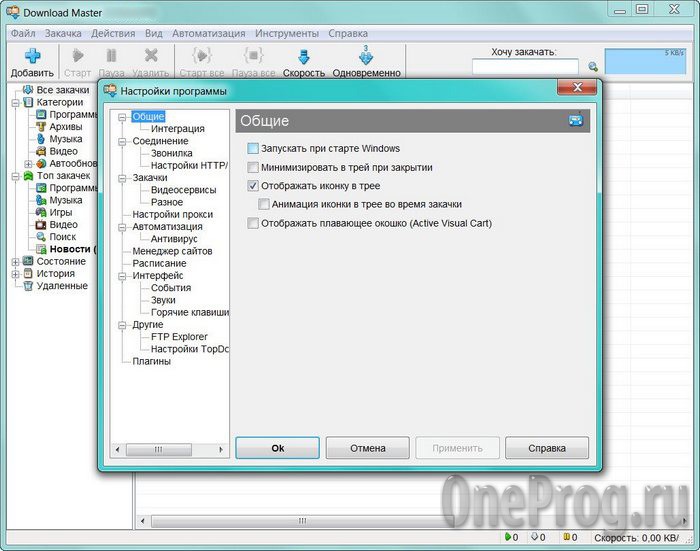 Download_Master_OneProg.ru