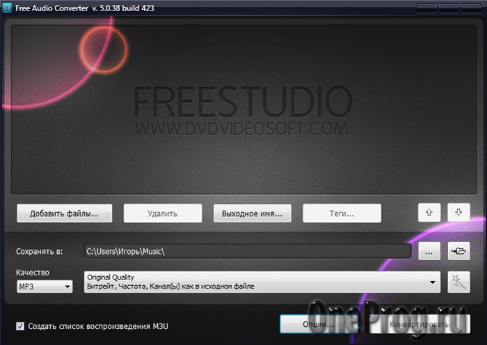 Free-Audio-Converter_OneProg.ru
