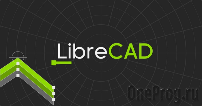LibreCAD_OneProg.ru