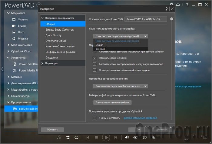 PowerDVD_OneProg.ru
