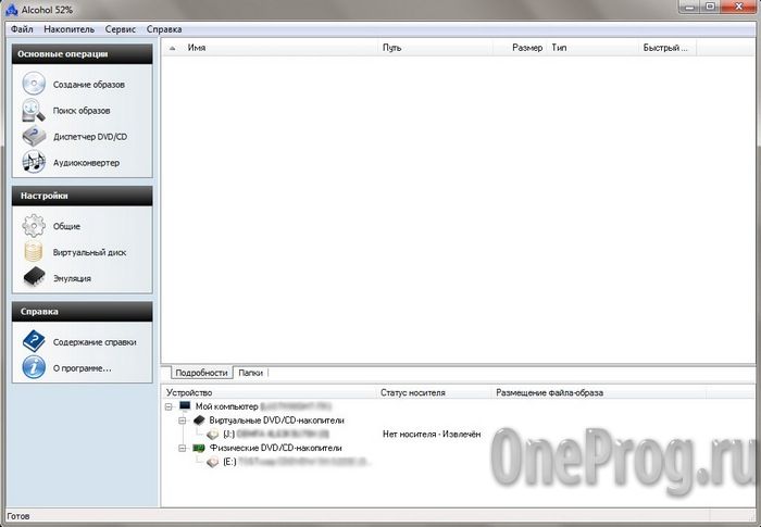 alcohol-52-free_OneProg.ru